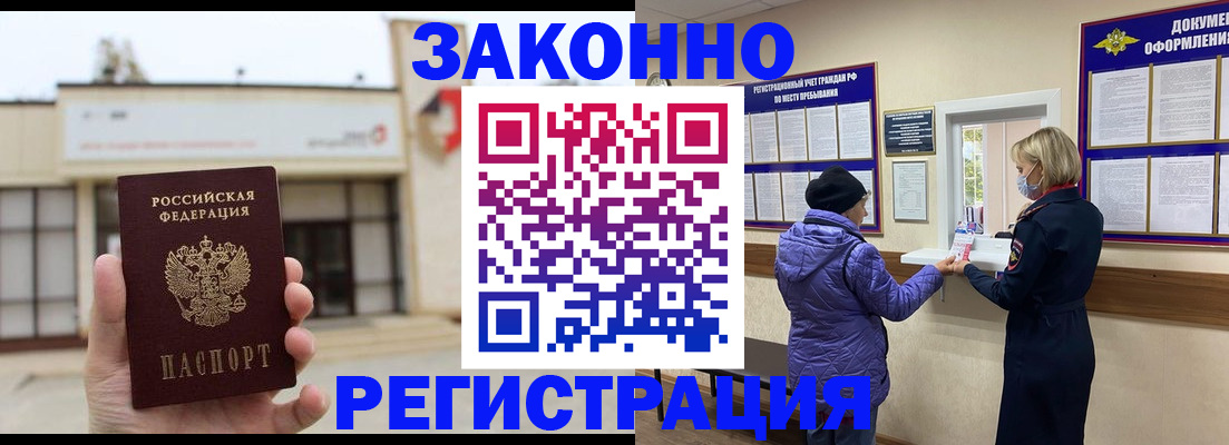 временная регистрация недорого в Магадане