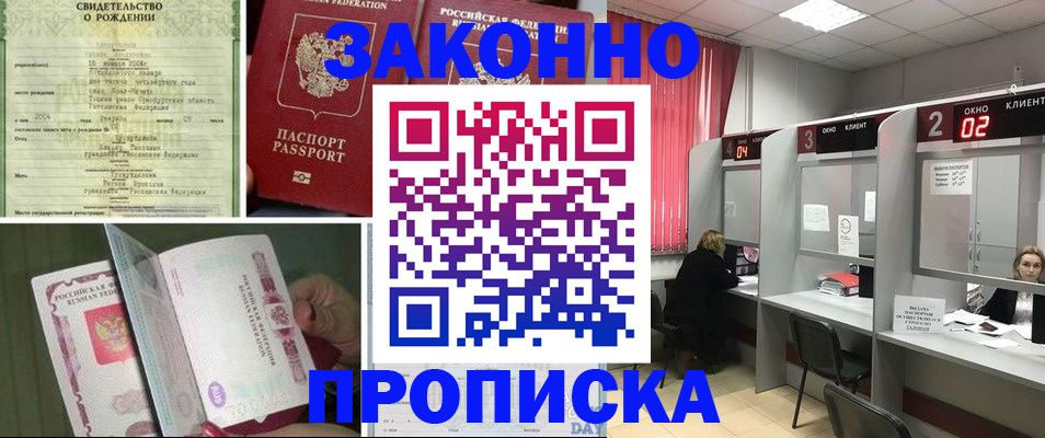 прописка в квартире в Магадане